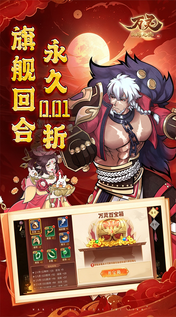 万灵山海之境（0.01折）游戏截图3