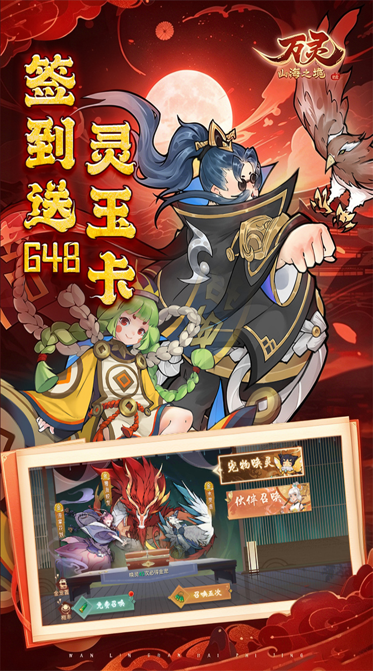 万灵山海之境（0.01折）游戏截图5