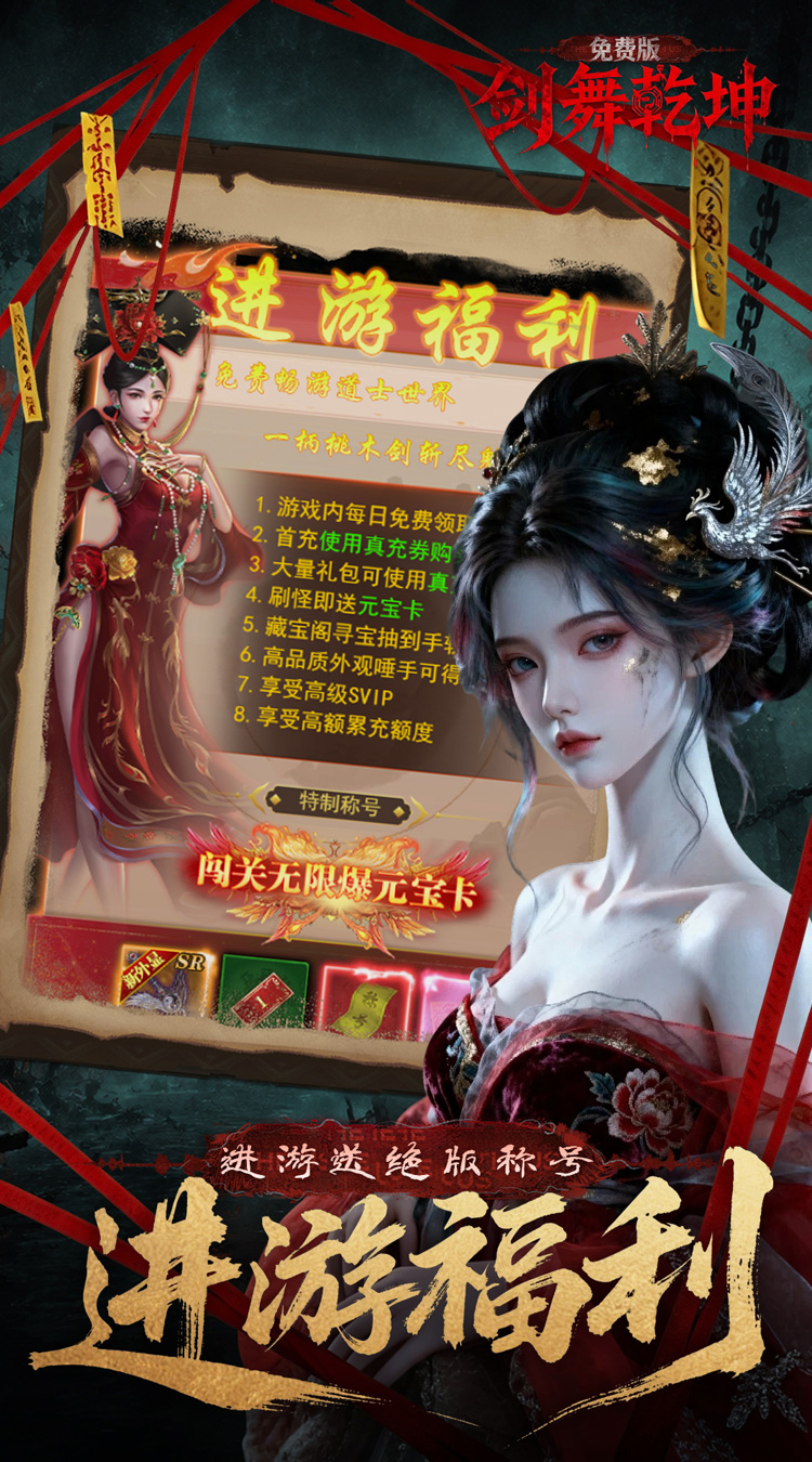 剑舞乾坤（0.1折免费版6480）游戏截图3