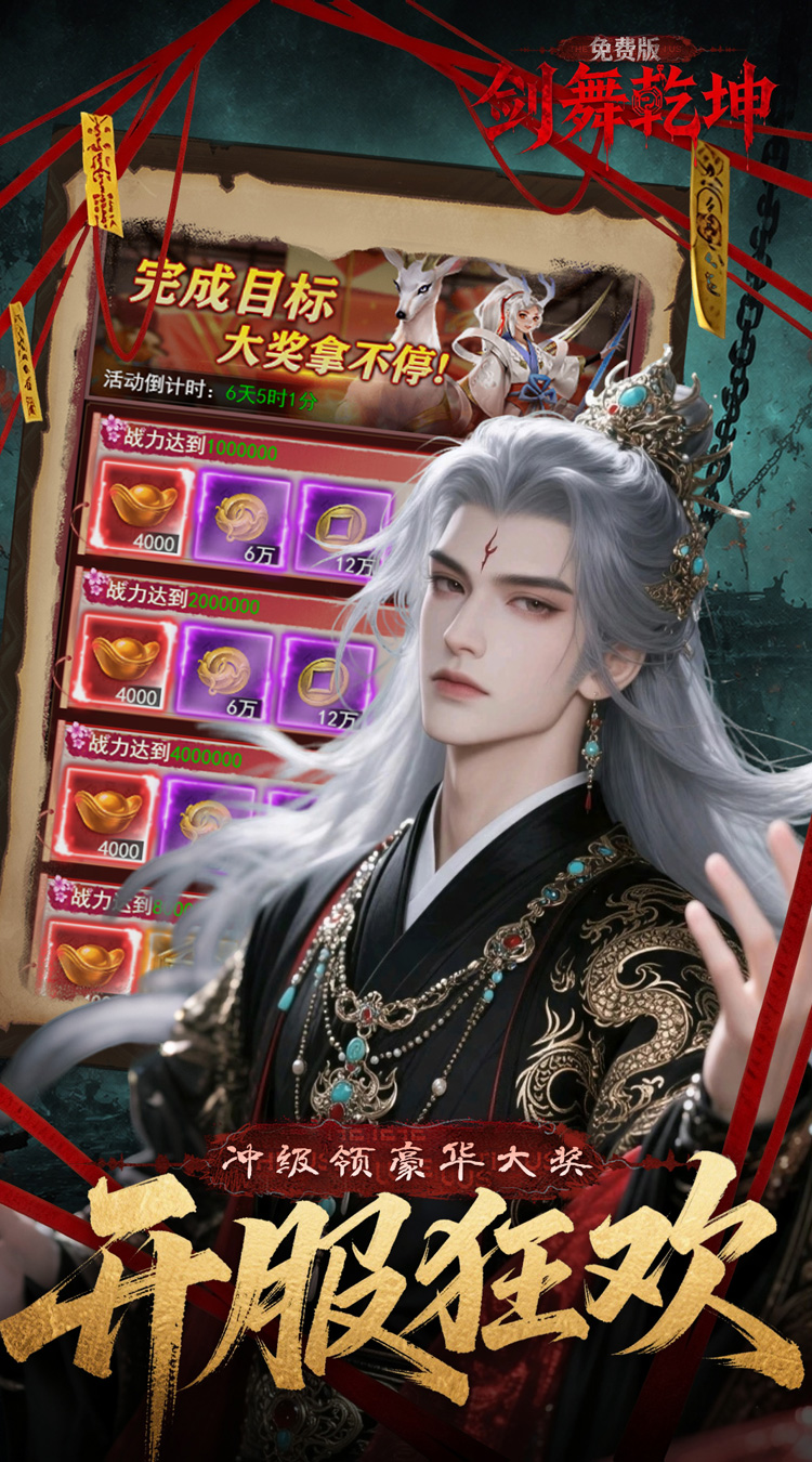 剑舞乾坤（0.1折免费版6480）游戏截图4