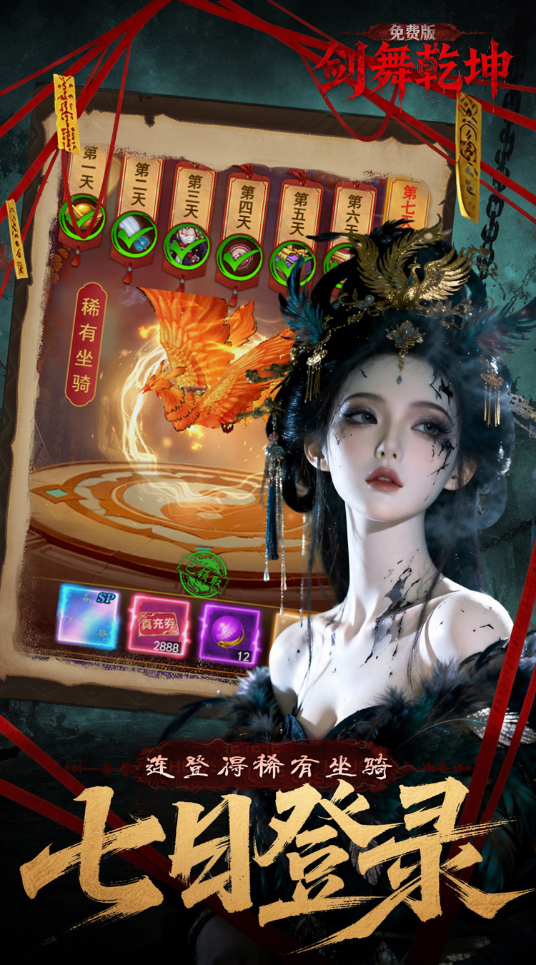 剑舞乾坤（0.1折免费版6480）游戏截图5