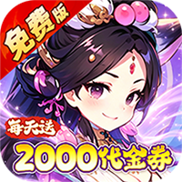 风云三国2（0.1折七圣降临免费版）礼包