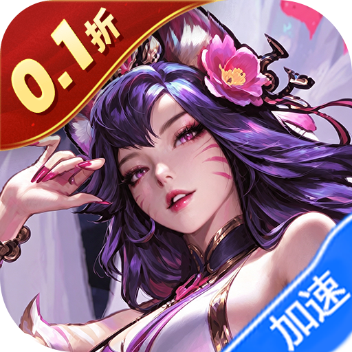 萌神契约（0.1折1w免费版）礼包