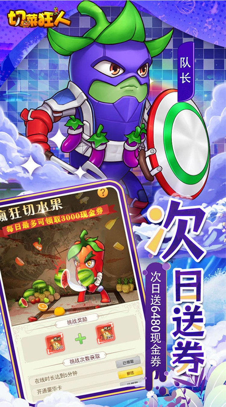 切菜狂人（0.05折水果江湖）游戏截图2