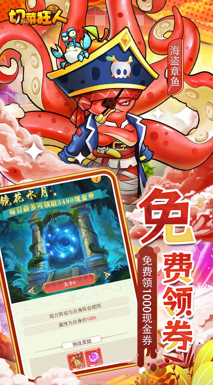 切菜狂人（0.05折水果江湖）游戏截图3