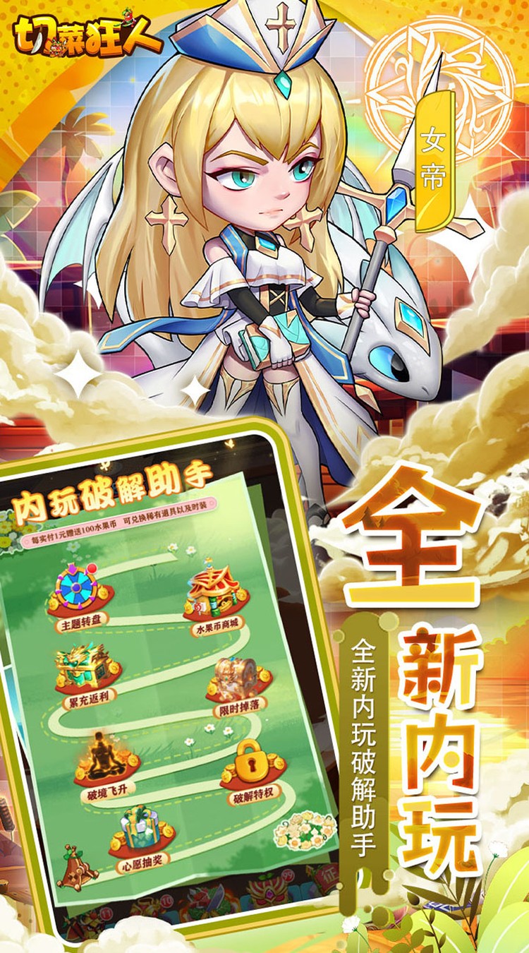 切菜狂人（0.05折水果江湖）游戏截图5