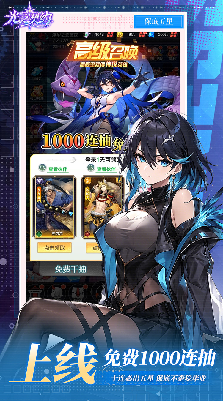 光之契约（0.1折开局送30发648代金）游戏截图4