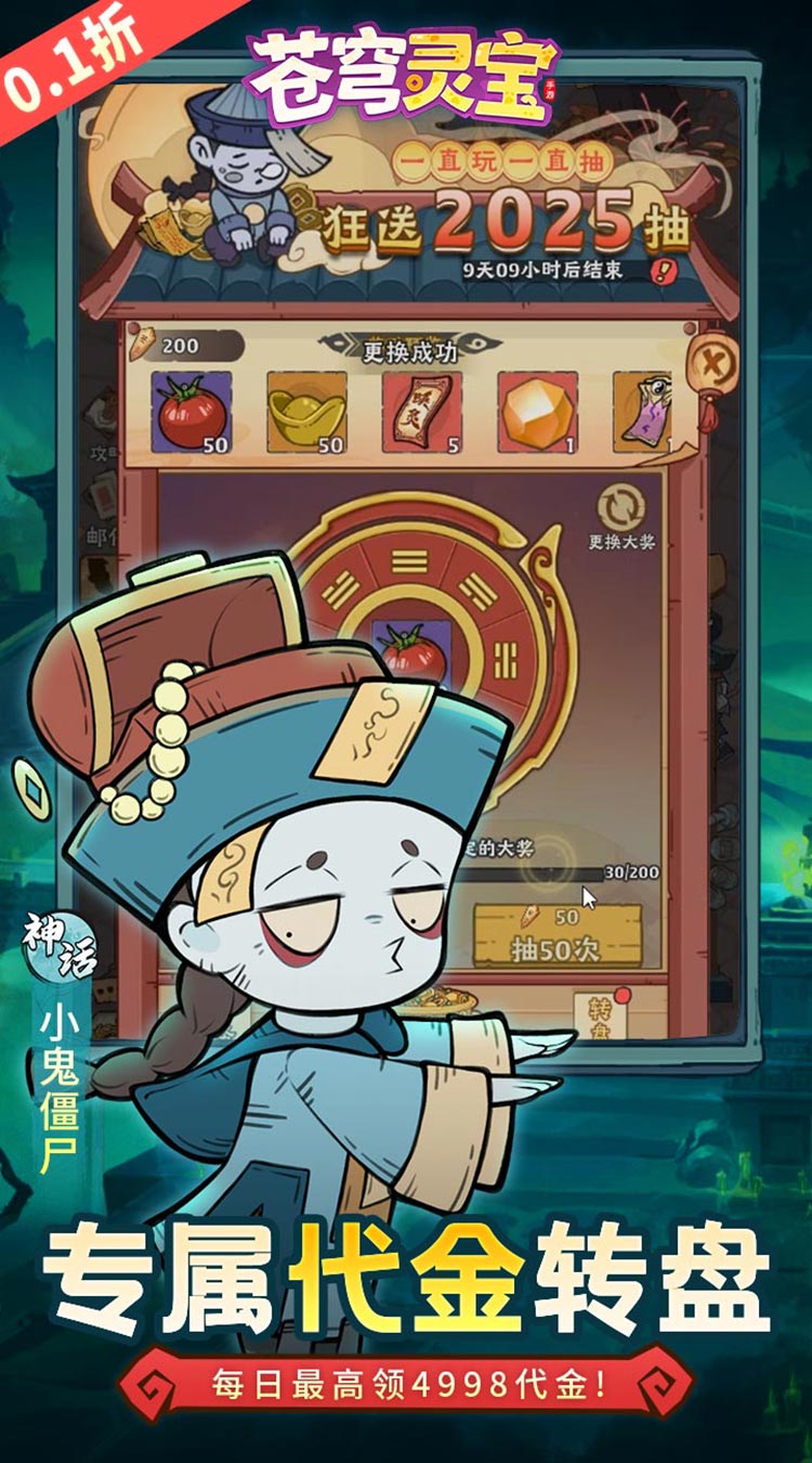 苍穹灵宝（0.1折代金免费买断版）游戏截图4