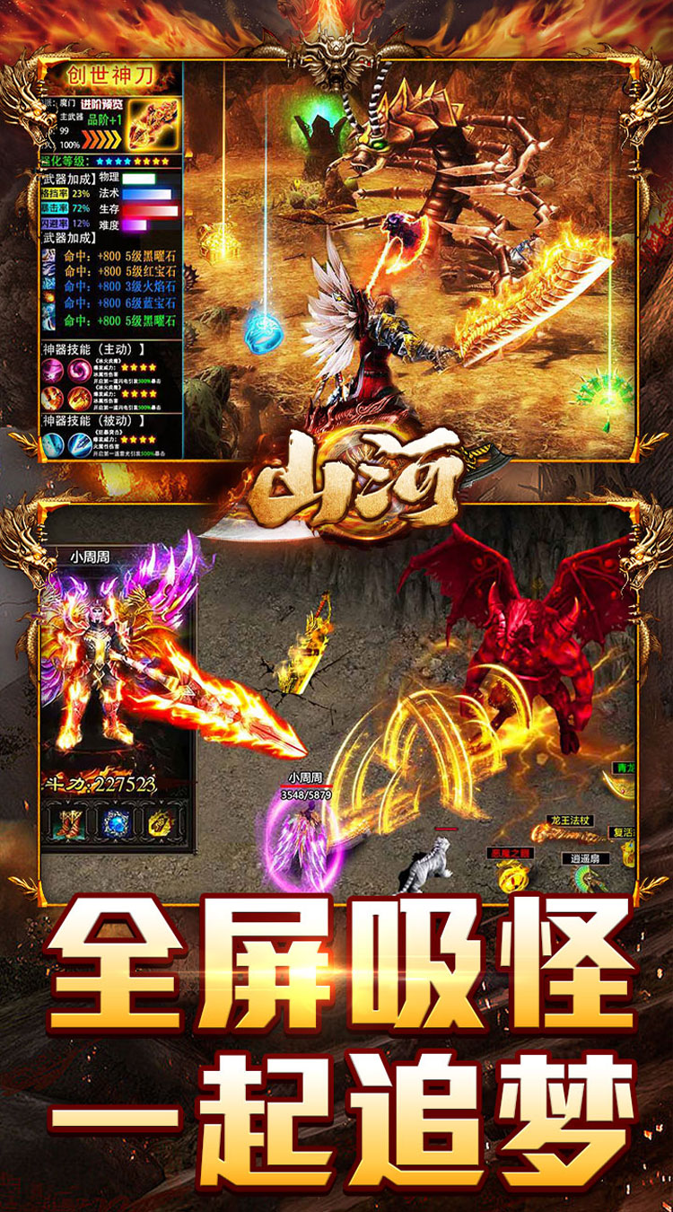 山河（末影高爆专属）游戏截图3