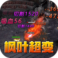 斗转武林（枫夜超变高爆）图标