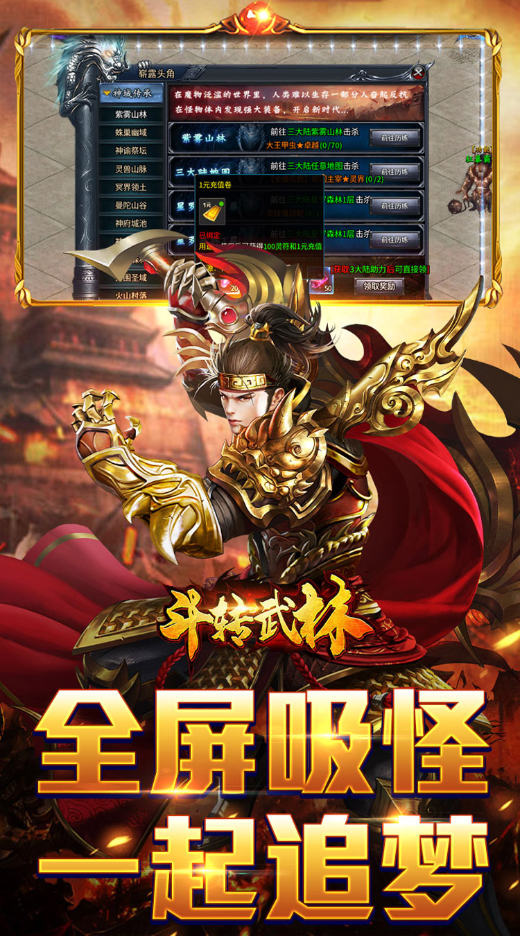 斗转武林（枫夜超变高爆）游戏截图3
