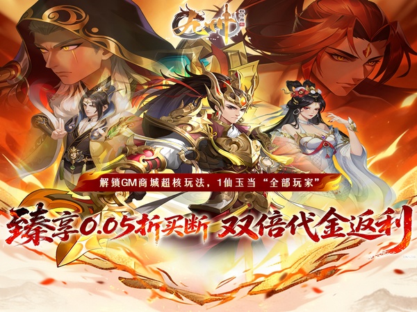 九州群将录（0.05折双倍代金买断）宣传图片
