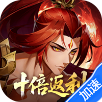 九州群将录（0.05折双倍代金买断）礼包