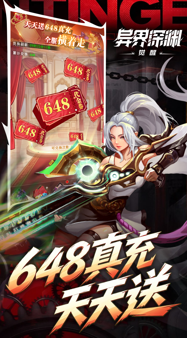 异界深渊：觉醒（0.1折648真充天天领）游戏截图2