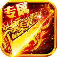 出击吧师兄（天天328免费版）图标