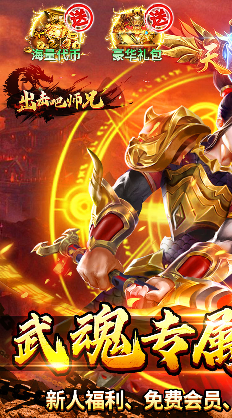 出击吧师兄（天天328免费版）游戏截图1