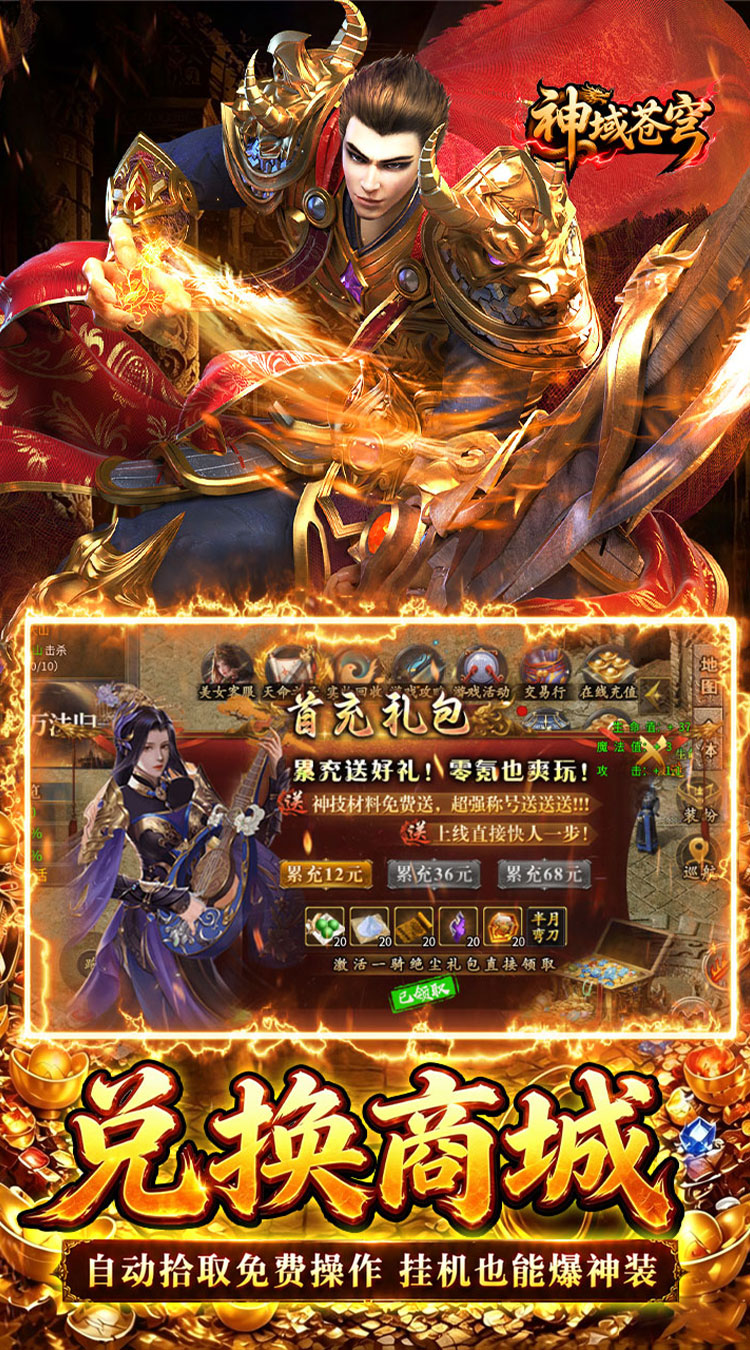 神域苍穹（沉默高爆版）游戏截图5