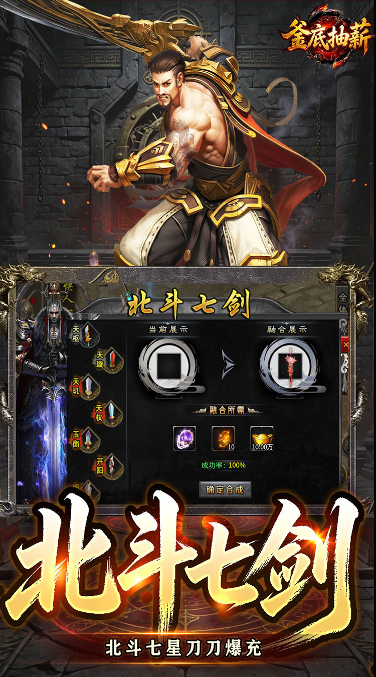 釜底抽薪（炫煞快刀狂送充值）游戏截图3