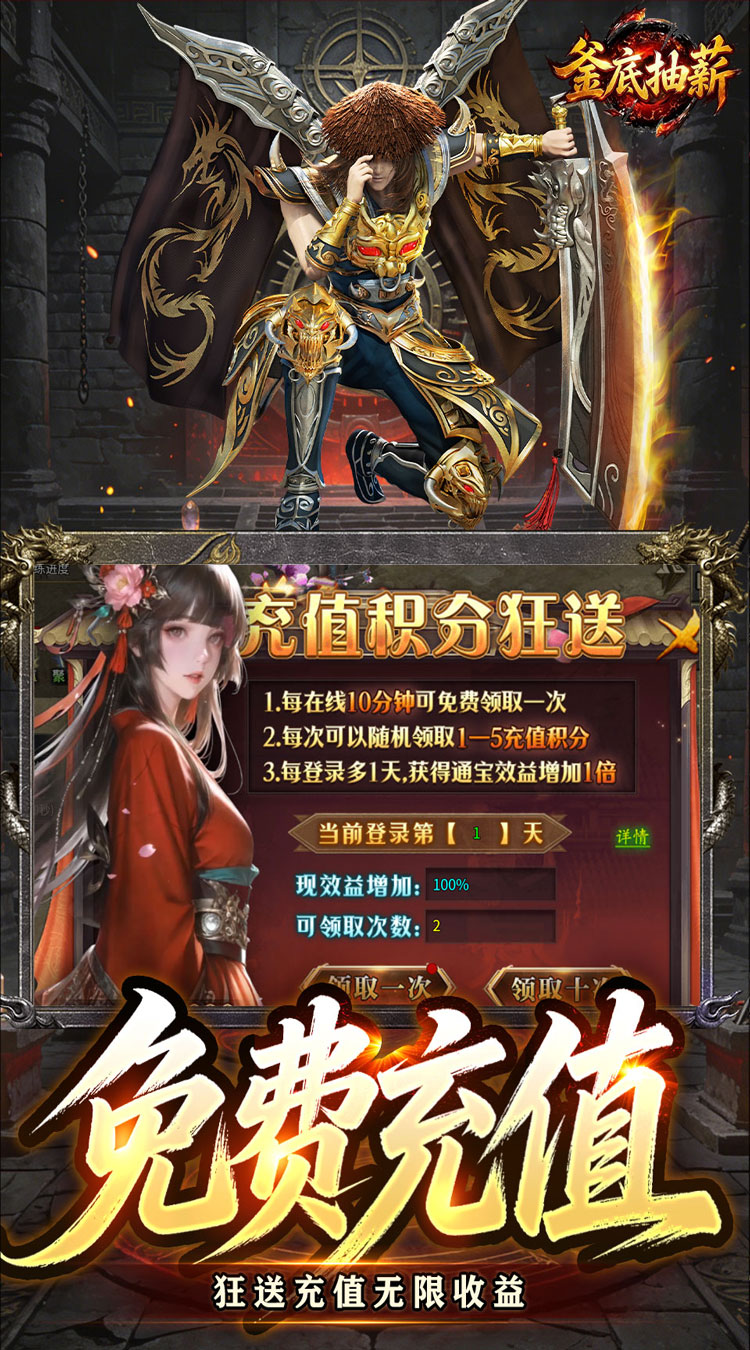 釜底抽薪（炫煞快刀狂送充值）游戏截图4