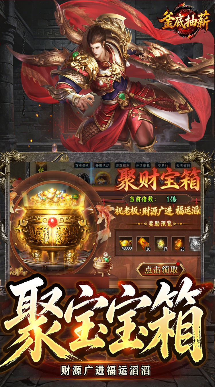 釜底抽薪（炫煞快刀狂送充值）游戏截图5