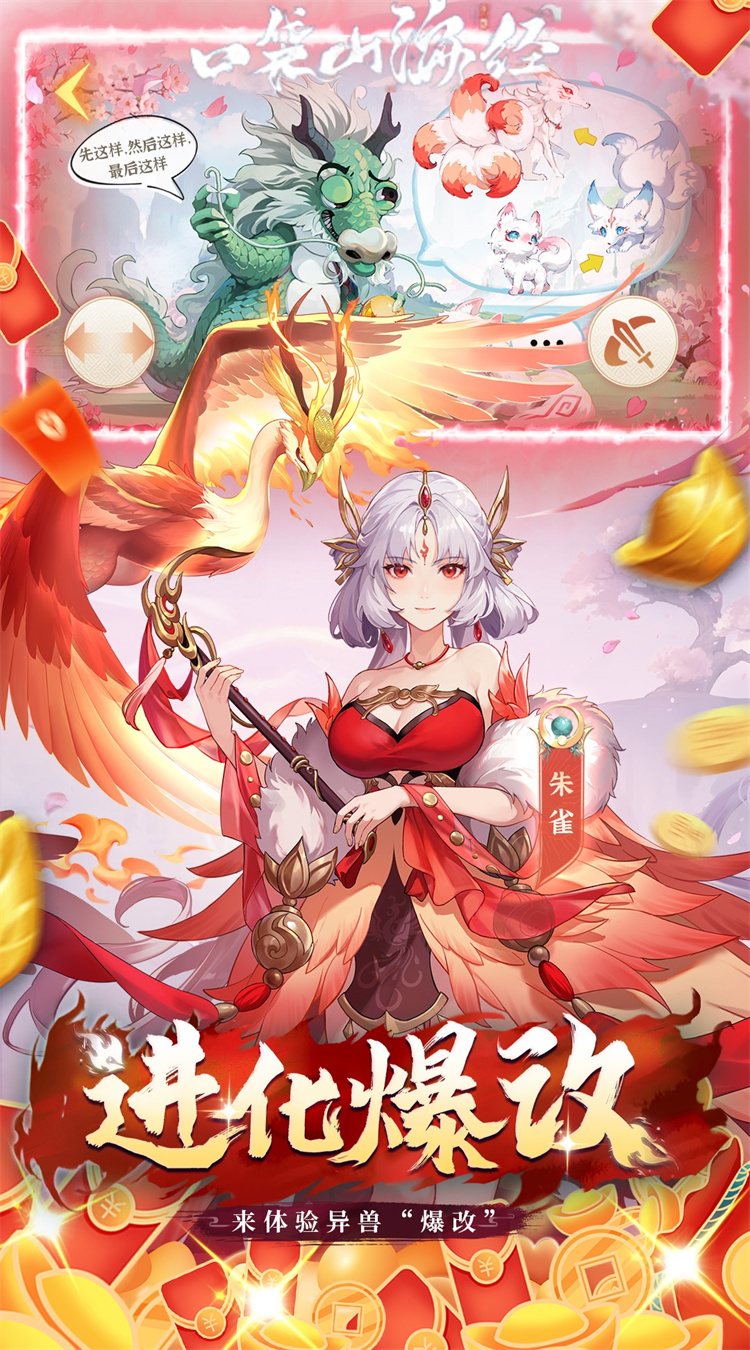 口袋山海经（0.05折买断免费版）游戏截图4