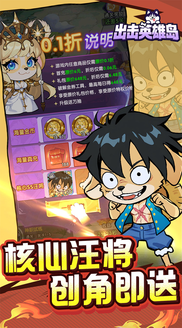 出击英雄岛（0.1折代金破解版）游戏截图3
