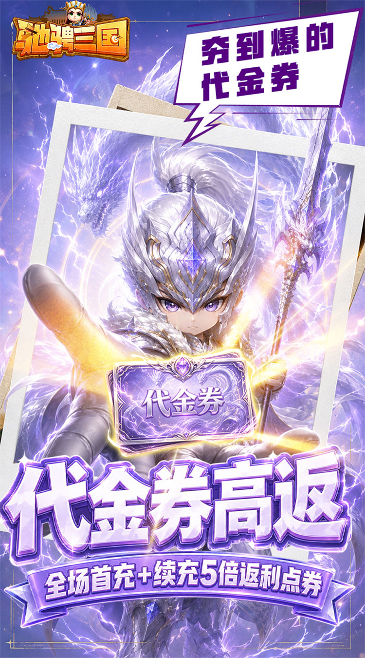 驰骋三国（0.05代金券高返版）游戏截图1