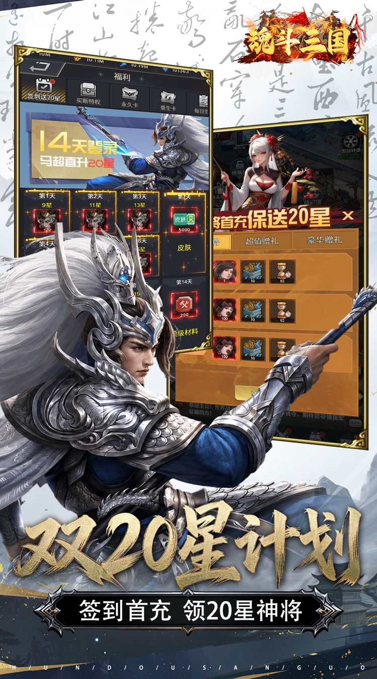 魂斗三国（0.1折永久返高倍代金）游戏截图3