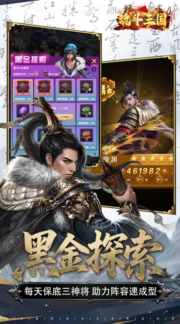 魂斗三国（0.1折永久返高倍代金）游戏截图4