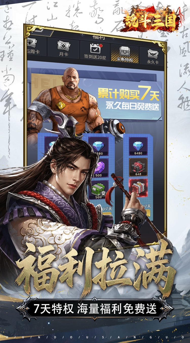 魂斗三国（0.1折永久返高倍代金）游戏截图5