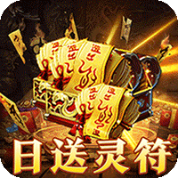 摸金之路（特惠神宠全免送）礼包