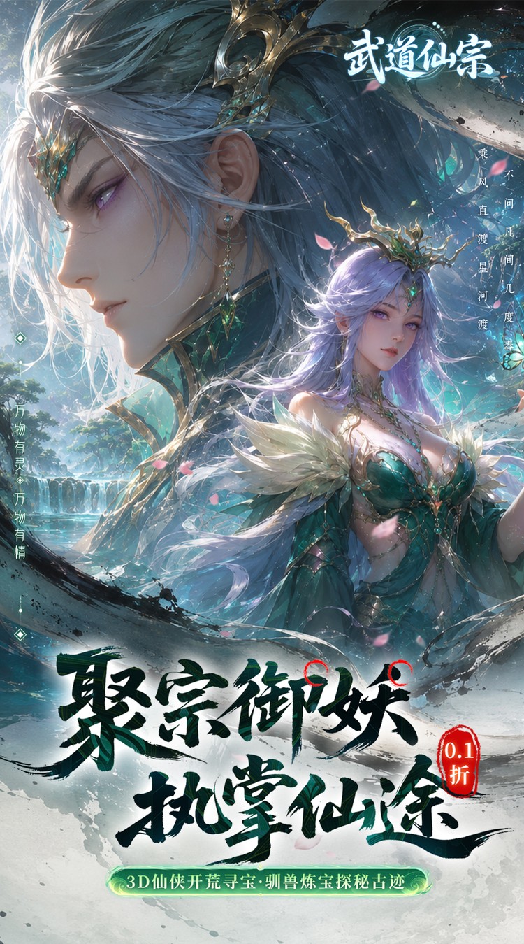 武道仙宗（0.1折打金送真充）游戏截图1