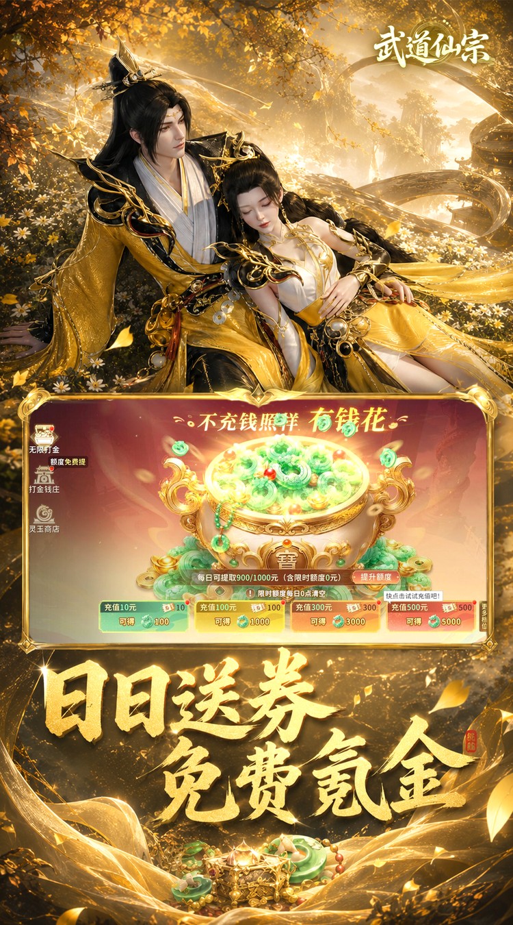 武道仙宗（0.1折打金送真充）游戏截图2
