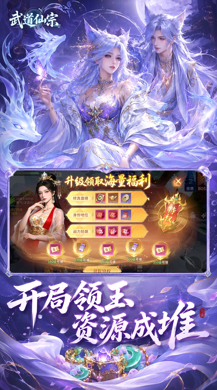 武道仙宗（0.1折打金送真充）游戏截图3