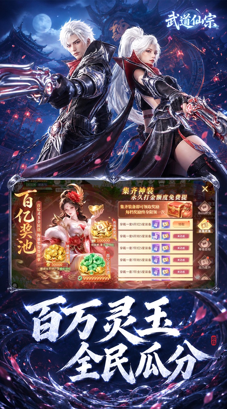 武道仙宗（0.1折打金送真充）游戏截图5
