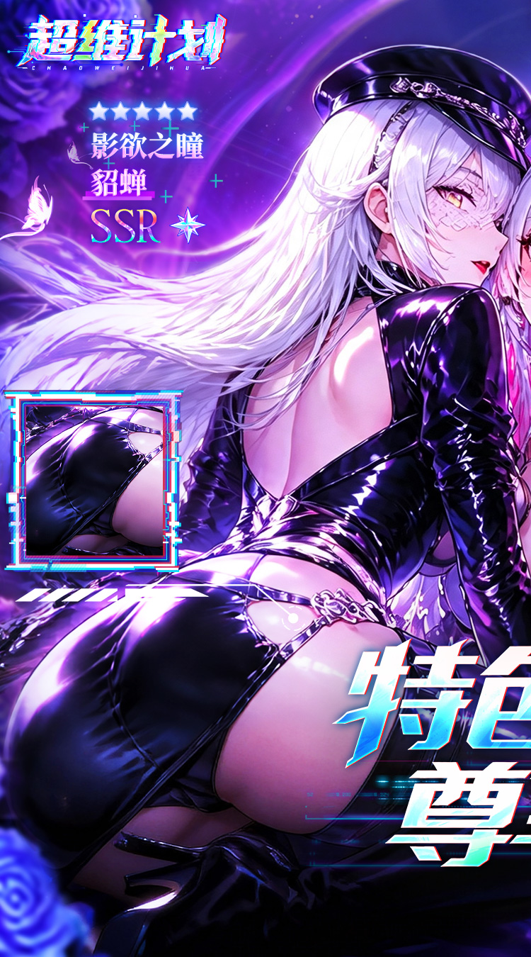 超维计划（0.05折GM破解折上折）游戏截图1