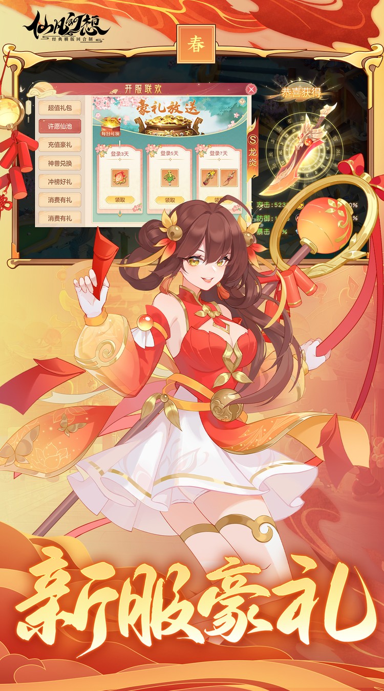 仙凡幻想（4.5折无限洗髓版）游戏截图4
