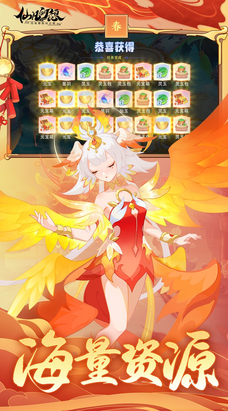 仙凡幻想（4.5折无限洗髓版）游戏截图5