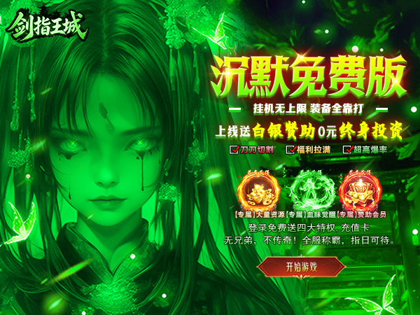 剑指王城（天天送代币）宣传图片