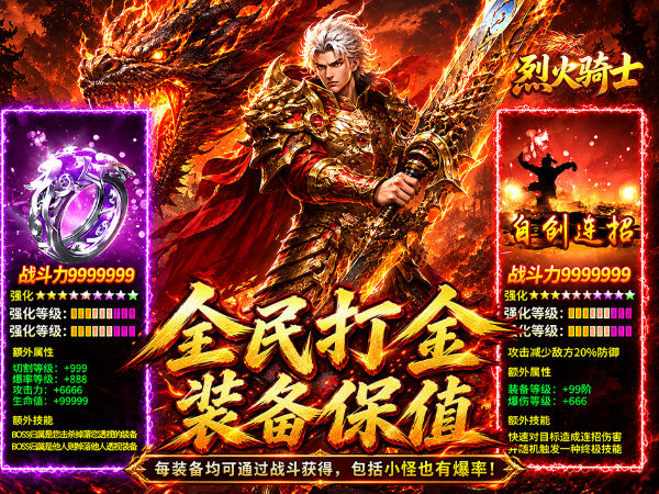 烈火骑士（祈福福利版）宣传图片