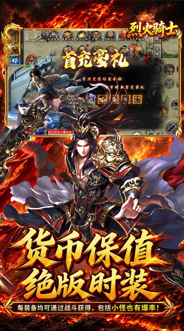 烈火骑士（祈福福利版）游戏截图4