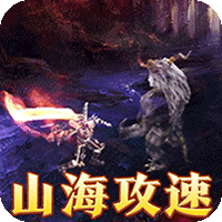 武器之王（山海攻速日送代币）图标