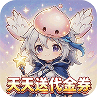 英雄之门（0.1折仙境免费版）礼包
