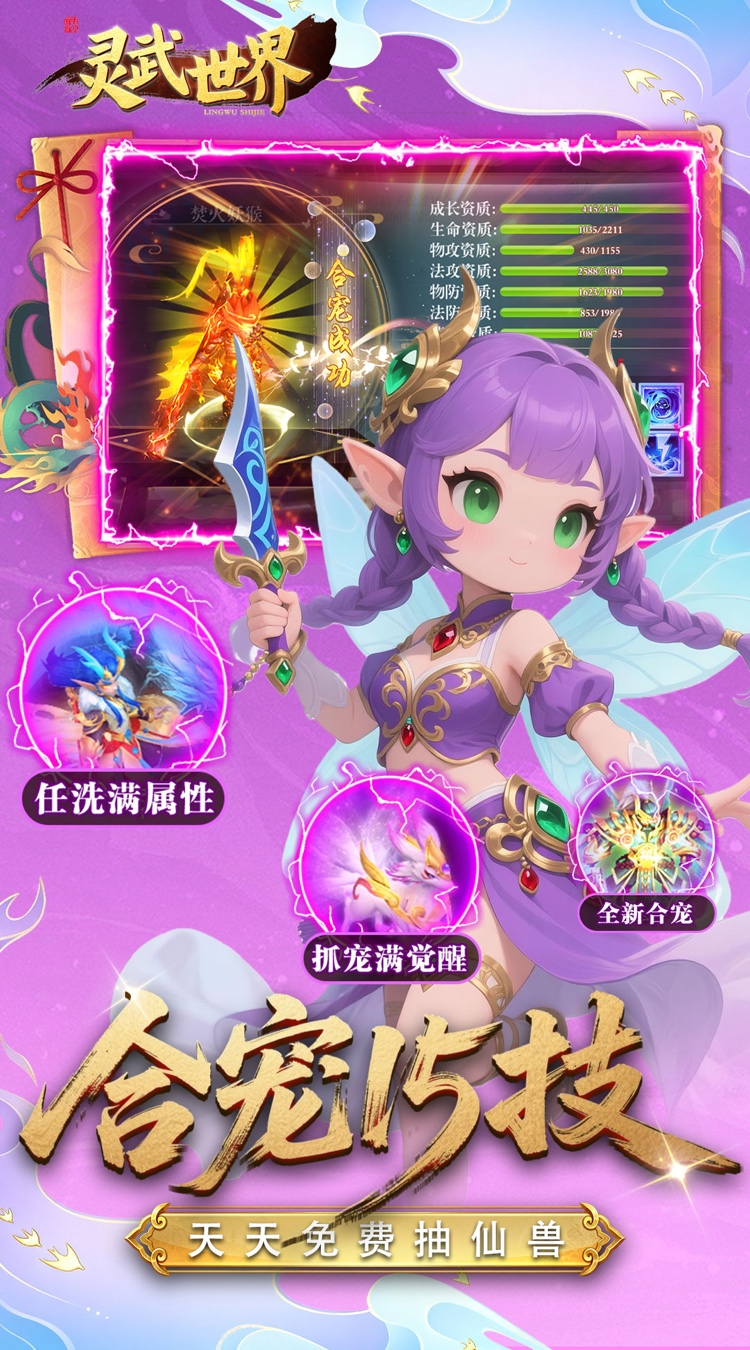 灵武世界（0.05折回合西游）游戏截图4