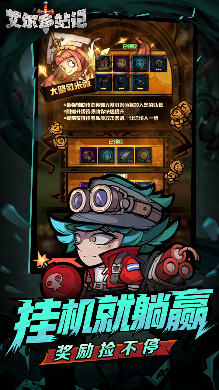 艾尔多战记（0.1折送6480）游戏截图3