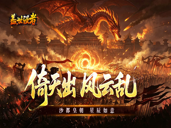 盖世强者（星劫秘宝沉默）宣传图片