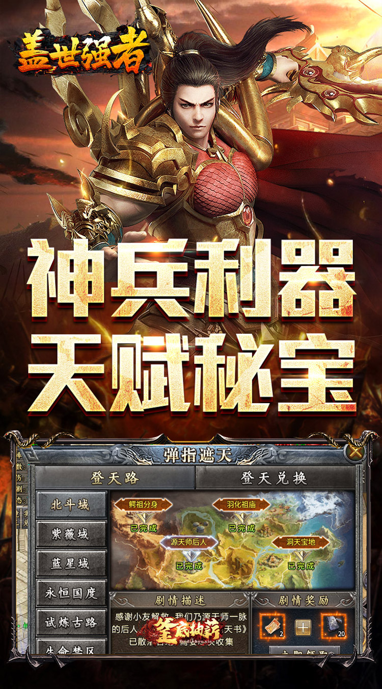 盖世强者（星劫秘宝沉默）游戏截图4