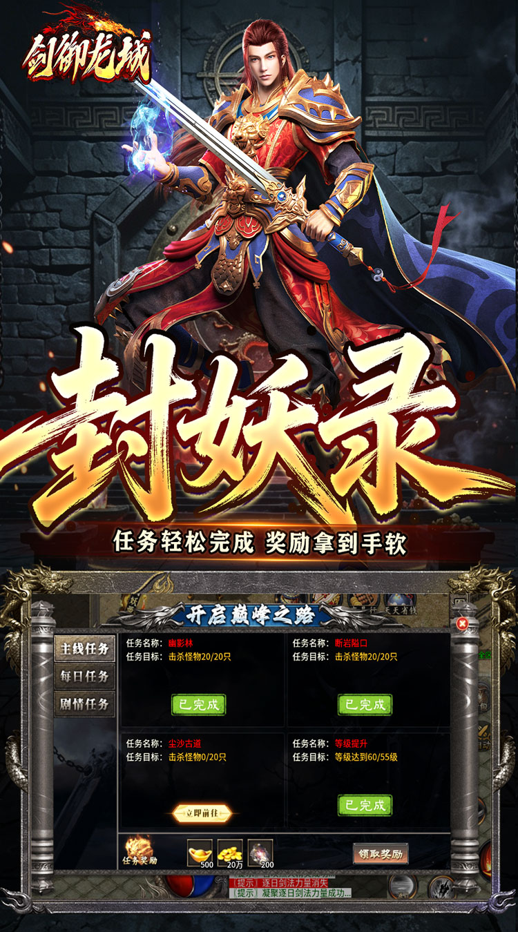 剑御龙城（三流派封妖录）游戏截图4