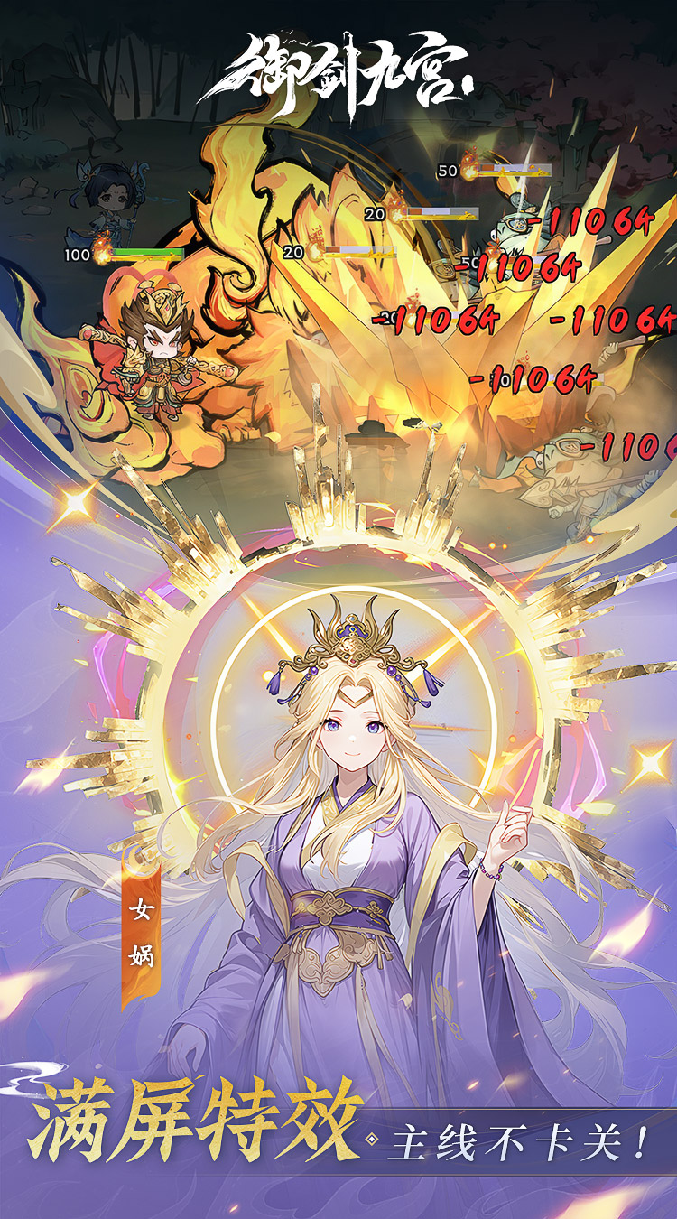 御剑九宫（0.1折天天648）游戏截图5