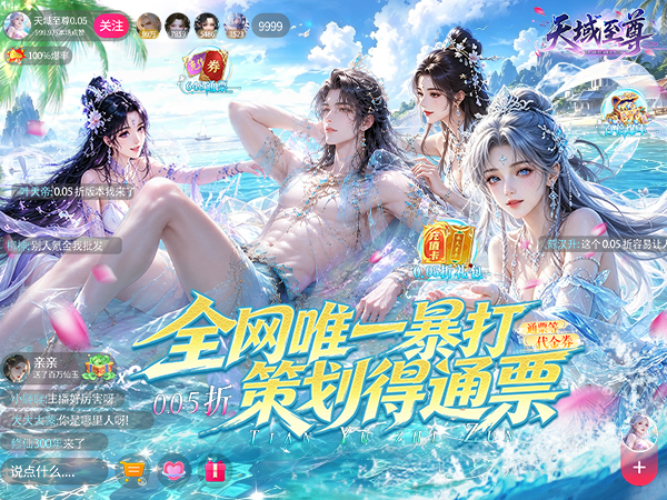 天域至尊（0.05折真打金十倍返利版）（每日打金最高可达10万）